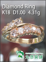 指輪　K18　ダイヤ1.00　4.31g　尼崎の質屋　丸彦質舗