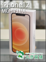 アップル　アイフォン12　128GB　MGHV3J/A　スマートフォン　尼崎の質屋　丸彦質舗