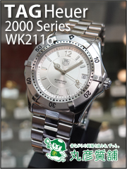 タグ・ホイヤー　2000シリーズ　自動巻　WK2116　尼崎の質屋　丸彦質舗
