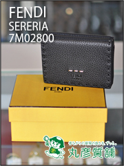 フェンディ　財布　セレリア　7M02800　尼崎の質屋　丸彦質舗