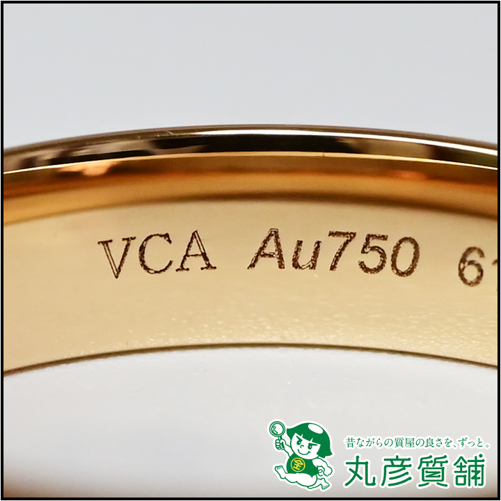 ヴァン クリーフ＆アーペル VCA 指輪 甲丸 シンプルリング AU750 7.5g 