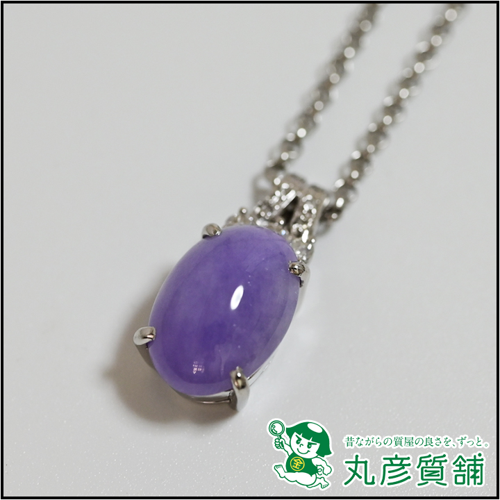 ネックレス ラベンダーヒスイ4.2ct ダイヤモンド0.1ct - 丸彦質舗 
