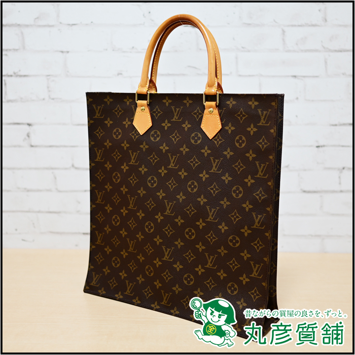 ルイヴィトン モノグラム サックプラ M51140 内側生地浮き ベタ - 丸彦 